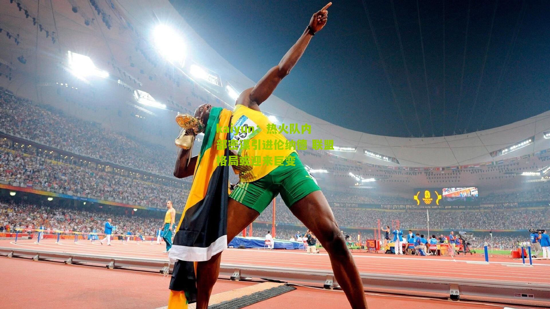 kaiyun：热火队内部密谋引进伦纳德 联盟格局或迎来巨变