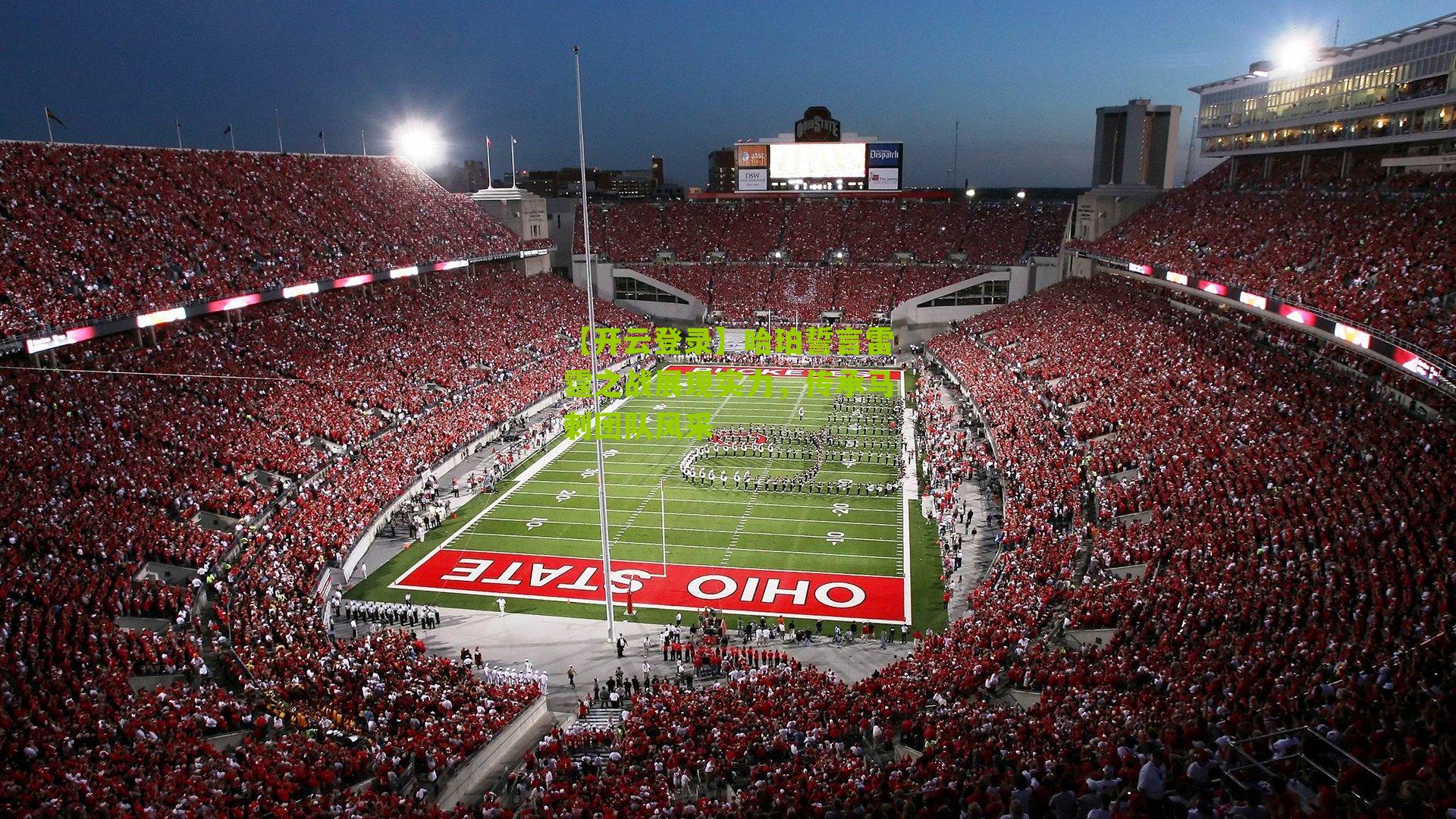 哈珀誓言雷霆之战展现实力,传承马刺团队风采