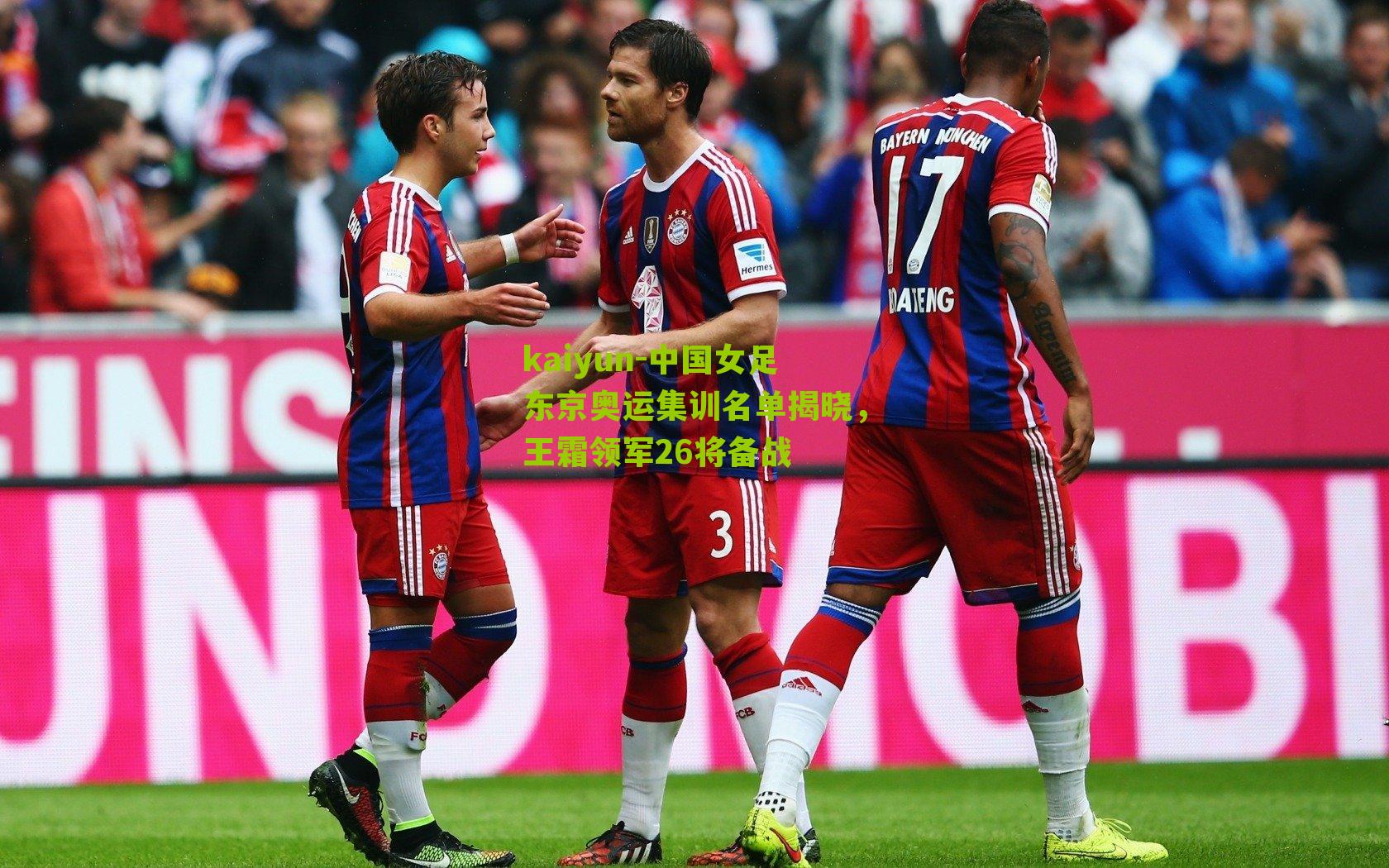 中国女足东京奥运集训名单揭晓,王霜领军26将备战