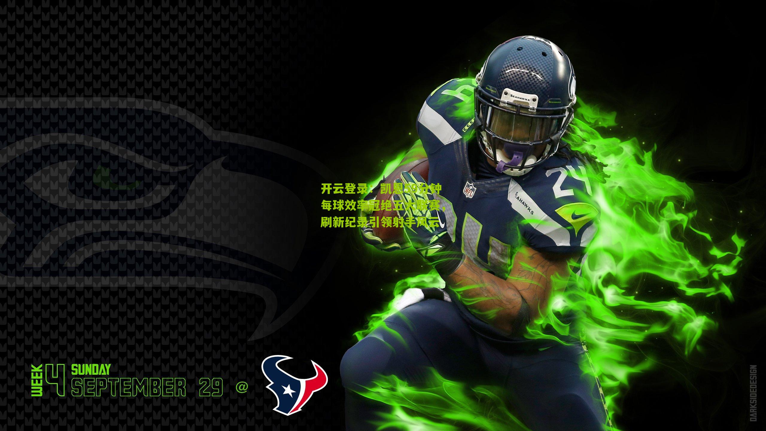 凯恩59分钟每球效率冠绝五大联赛,刷新纪录引领射手风云