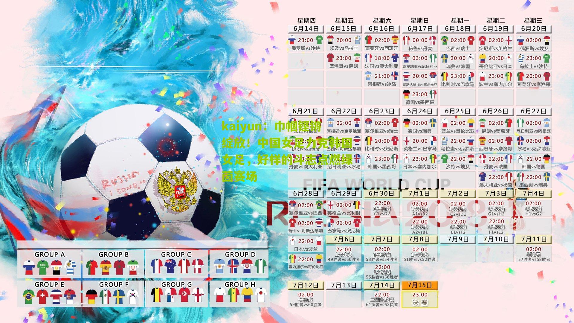 巾帼铿锵绽放!中国女足力克韩国女足,好样的斗志点燃绿茵赛场